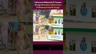 Indramma Makanaat Ki Tameer Ke Liye Khawateen Mesteri'yon Ki Khidmaat Hasil Ki Jayegi