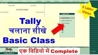 Tally basics for beginners | Tally basic class | tally ERP 9