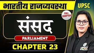 संसद (Parliament) FULL CHAPTER |  Complete Indian Polity - Chapter 23 | OnlyIAS