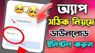 Technical Pro Rj app সঠিক ভাবে ডাউনলোড & Install করুন