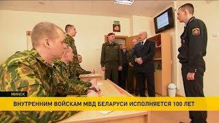 ​Президент Беларуси провёл рабочий день в одной из войсковых частей МВД