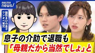 【医療的ケア児】放置で逮捕…コレで解決するのか？自治体ごとに支援の格差も？家族の苦悩と必要な制度を議論｜アベプラ