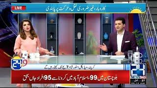 24 @ 9 | Morning Show With Seemal Hashmi And Abuzar Muazam | 19 Jun 2020