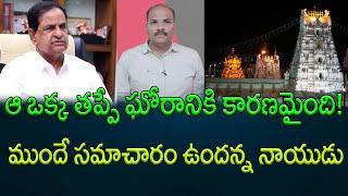 Tirupati Incident :The main cause of Tirupati incident || AP PRIDE