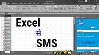 Excel से SMS भेजना सीखें | How to Send SMS from MS Excel | Execl to SMS.