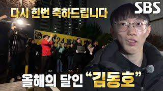 2024 올해의 달인! ‘암 투병’ 턱걸이 달인 선정