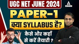 UGC NET New Syllabus 2024 | UGC NET Paper 1क्या Syllabus है ? कैसे और कहाँ से करें  तैयारी ?