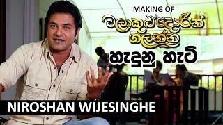 Walakulu Dorin Galanna   Making of Teledrama   Niroshan Wijesinghe