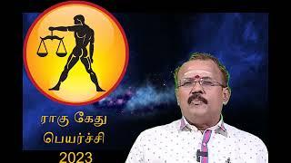 துலாம் ராகு கேது பெயர்ச்சி  - அக்.8, 2023 முதல் ஏப்.26, 2025 Thulam (Libra) Rahu Ketu Peyarchi