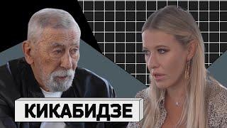 КИКАБИДЗЕ: «Мне станет легче, если я умру». Последнее интервью