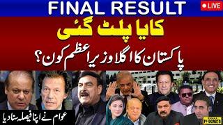 Final Result | Pakistan Election Results | PTI vs PMLN | Live Updates | Election 2024 | Podcast