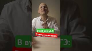 В #вуз после колледжа без #егэ по внутренним экзаменам -- лавочку прикроют #школа #поступление