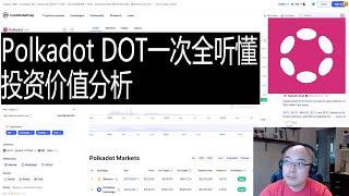 买Polkadot DOT币不看这期要后悔（二）| DOT代币投资 | 重要入场指标关注 | Ben the VC