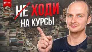 Как выбирать курсы, на которые стоит ходить? Писательское мастерство