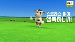 [호주청정우]  [True Aussie Beef] Good Nature Dance video
