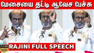 Full Video : Rajinikanth Press Meet | Rajini Political Speech | Rajinikanth Political Entry