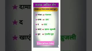 Hindi gk tricks #gktricks #trick #sscchslgeneral #generalknowledge #educationalvideo