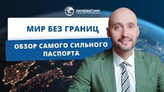 Паспорт гражданина мира vs паспорт ЕС — что лучше выбрать?