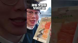 기차역에서만 파는 초밥 '한 입' 먹방