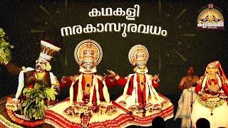 Narakasuravadham നരകാസുരവധം Kathakali കഥകളി | കളിയരങ് കോട്ടയം