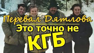 ПЕРЕВАЛ ДЯТЛОВА. УБИЙСТВА НЕ БЫЛО. ПРАВДА без ПРИШЕЛЬЦЕВ, КГБ и СНЕЖНОГО ЧЕЛОВЕКА #ссср
