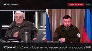 Пушилин о присоединении Алании к России