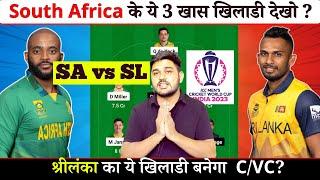 South Africa vs Sri Lanka Dream11 Team Prediction | SA vs SL Dream11 Team | SA vs SL Fantasy Cricket