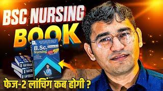 VIJAY EDUCATION BSC NURSING BOOK | VIJAY EDUCATION BOOK KAISE BUY KARE | BOOK PHASE 2 कब तक ?