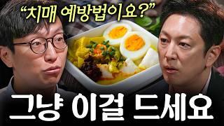 노년내과 의사가 먹는 '진짜' 뇌영양제는 따로 있습니다 | 지식인초대석 EP.1 (정희원 교수)