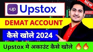 Upstox Account Opening, How To Open Demat Account in Upstox Online, Upstox Demat Account Kaise Khole