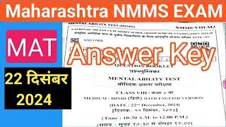 Maharashtra nmms exam 22 December 2024 paper key | राष्ट्रीय आर्थिक दुर्बल शिष्यवृत्ती परीक्षा 2024