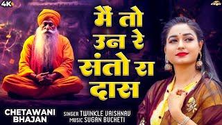 मैं तो उन रे संतो रा दास | New Bhajan 2025 | Twinkle Vaishnav | Mai To Un Re Santo Ra Das | PRG