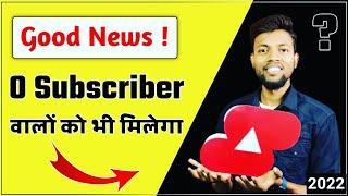 0 Subscribers Par Milega YouTube Shorts Award ? || YouTube News 2022