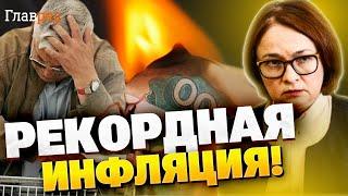 Что СКРЫВАЕТ Набиуллина? Как скоро инфляция в России достигнет уровня развала СССР?