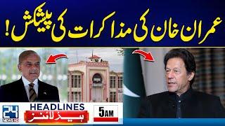 Eid ul Adha 2025 - Imran Khan Smart Move From Jail - Heavy Rains Alert - 5am News Headlines -24 News