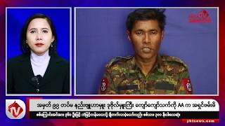 Khit Thit သတင်းဌာန၏ ဖေဖော်ဝါရီ ၁၁ရက် မနက်ပိုင်း ရုပ်သံသတင်းအစီအစဉ်