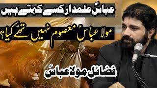 Mola Abbas (as) Kisy Khety Hain | Allama Asif Raza Alvi | Majlis 2024 |