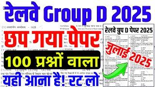 Railway Group D Online class 2025 | Railway Group D Online class | Railway Group D |one Seat Academy