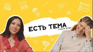 Катя Клэп: как выглядит свадьба мечты и почему Катя не видит на ней родителей?