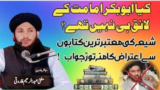 reply to shia/شیعہ کے اعتراض کا جواب #abdulraheem #shaba_e_kram_ka_Difa