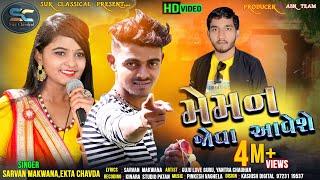 Meman Jova Aave Che.|New Gujarati Lagan Song || Gujju Love Guru New Song 2020 || HB Films