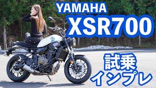 バイク女子目線！YAMAHA XSR700 試乗・インプレッション！【モトブログ】