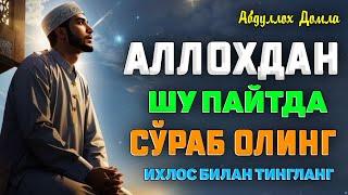 Аллохдан ҳар кеча шу пайтда сўранг! °Абдуллох Домла°Abdulloh Domla° #abdullohdomla #namoz #zikr