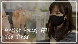 [Artist focus] #1 _ 주지한 Teaser