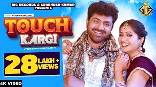 Touch Kargi (Official Video) Uttar Kumar New Song | Kavita Joshi | New Haryanvi Song 2023