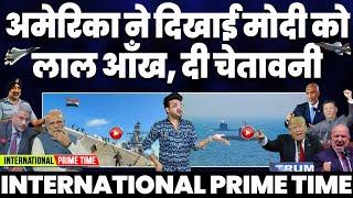 INTERNATIONAL PRIME TIME: अमरीका सरकार ने मोदी को दिया झटका• रूस ने दिया भारत को सबसे बड़ा ऑफर !