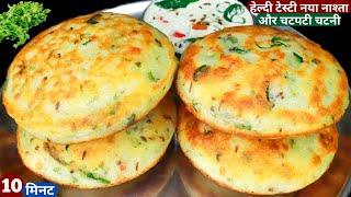 10min में गरमा गरम टेस्टी नाश्ता और तीखी चटनी इडली डोसा भूल जायेंगे Bun Dosa/Easy nasta r/Suji Nasta