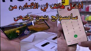 هاتف خورافي موصفات عالية مع أفضل سعر في المغرب Samsung s10 Plus 512Gg