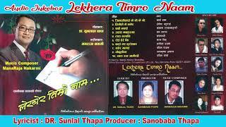 Nepali song Collection Album : Lekhera Timro Naam II ManaRaja Nakarmi II Dr.Sunlal Thapa IIJukebox