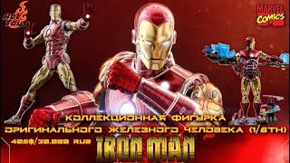 Распаковка фигурки от Hot Toys - Iron Man [The Origins] | ИСТОРИЯ: Железного Человека